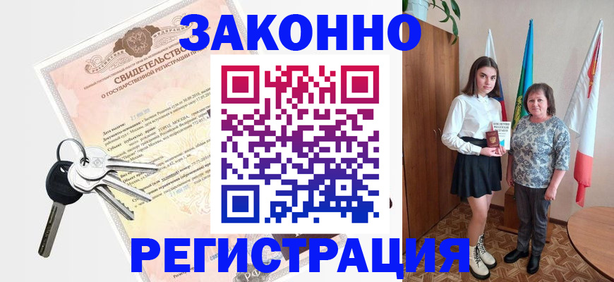 прописка в Симферополе