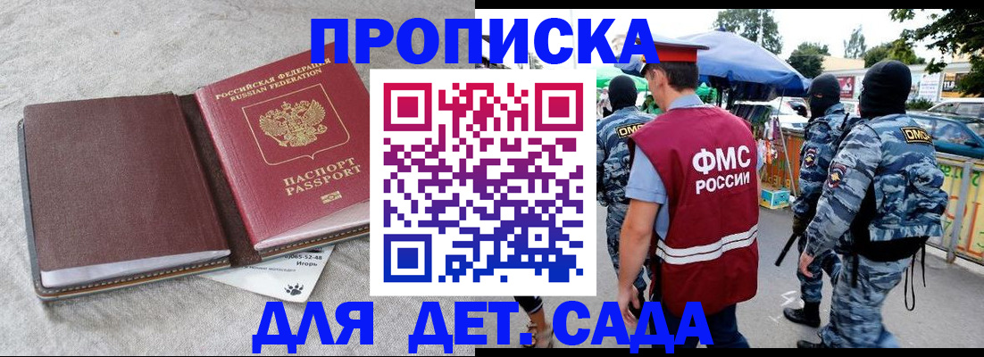 временная прописка в Симферополе
